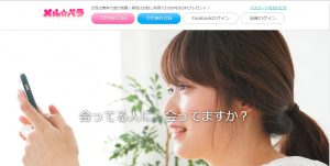 メルパラ詳細情報｜大人の出会いに強い理由と評判