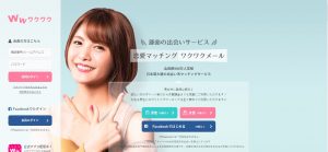 ワクワクメール詳細情報｜初心者向け使い方ガイド