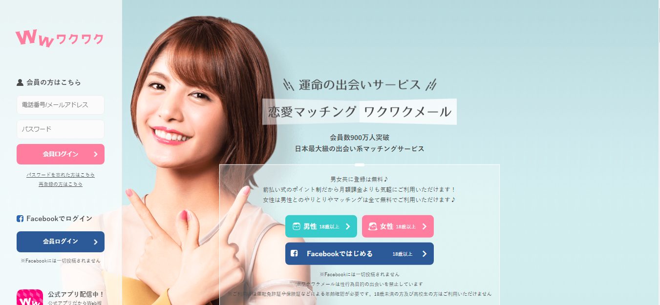ワクワクメール詳細情報｜初心者向け使い方ガイド